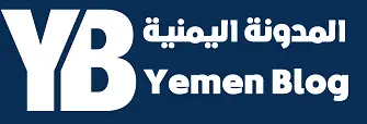 المدونة اليمنية