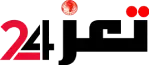 تعز 24