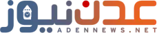 عدن نيوز
