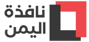 نافذة اليمن