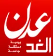 عدن الغد