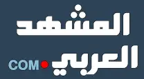 المشهد العربي