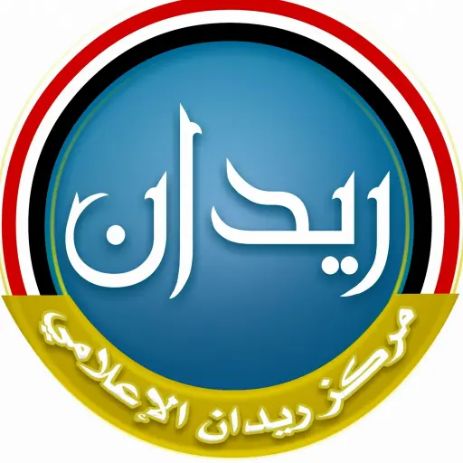 مركز ريدان الاعلامي